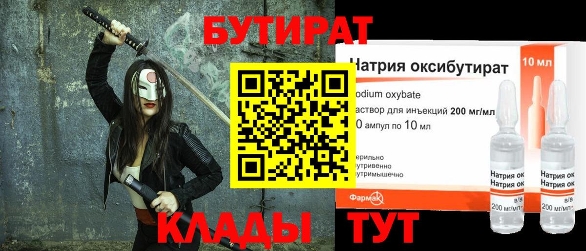 Бутират бутандиол Буйнакск