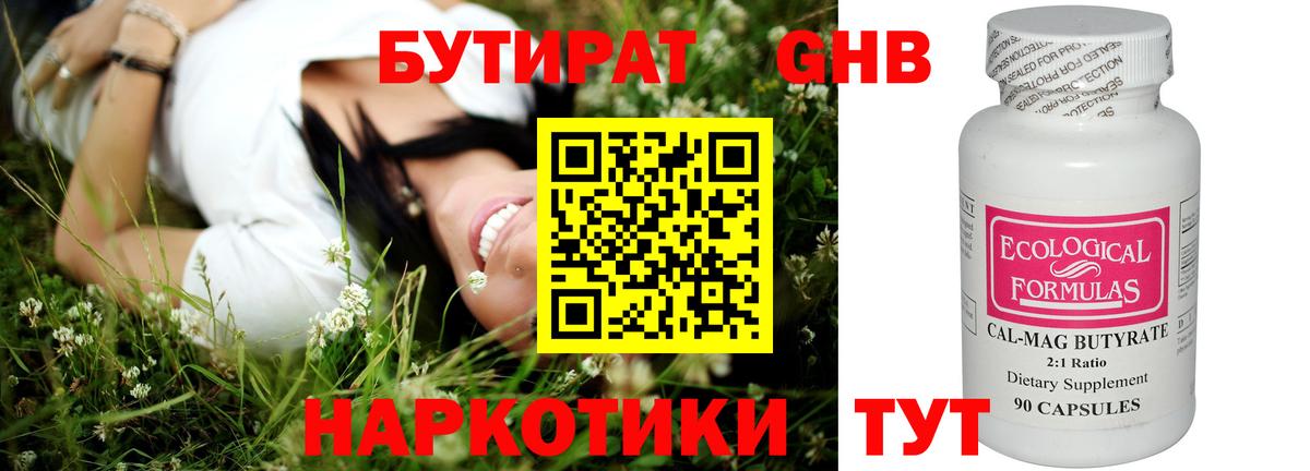 Буйнакск  БУТИРАТ буратино  Бутират  Вход с VPN 