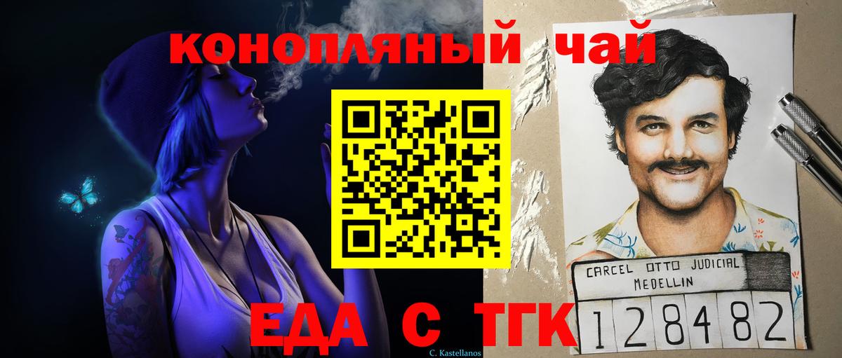 Еда ТГК конопля  Вход с VPN  Буйнакск 