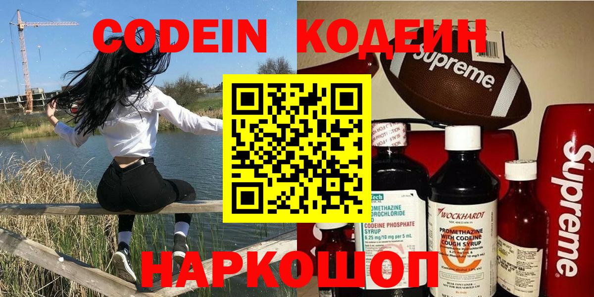 Codein напиток Lean (лин)  Codein Purple Drank  наркотики  Вход с VPN  Буйнакск 
